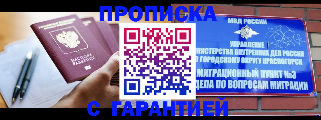 прописка иностранных граждан в Голицыно