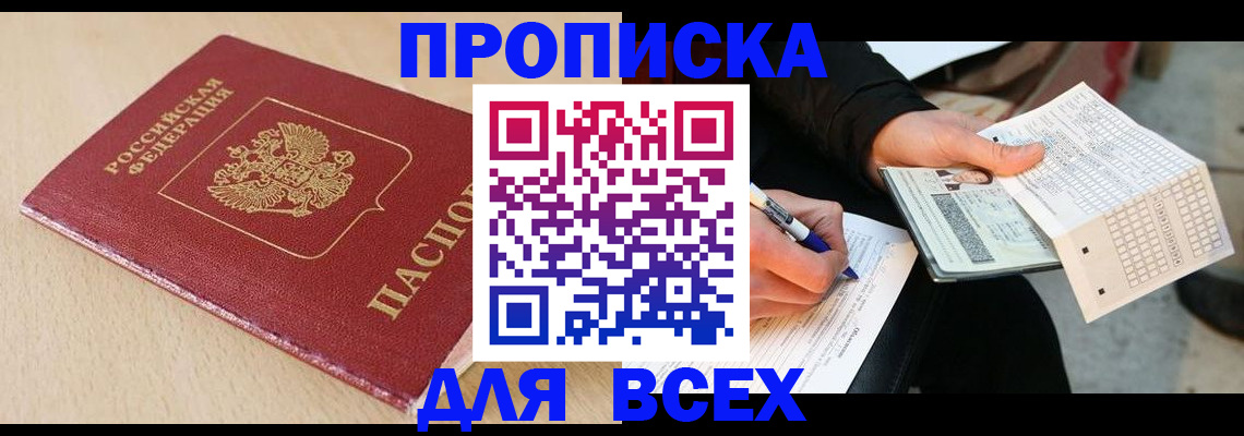 где прописаться в Голицыно