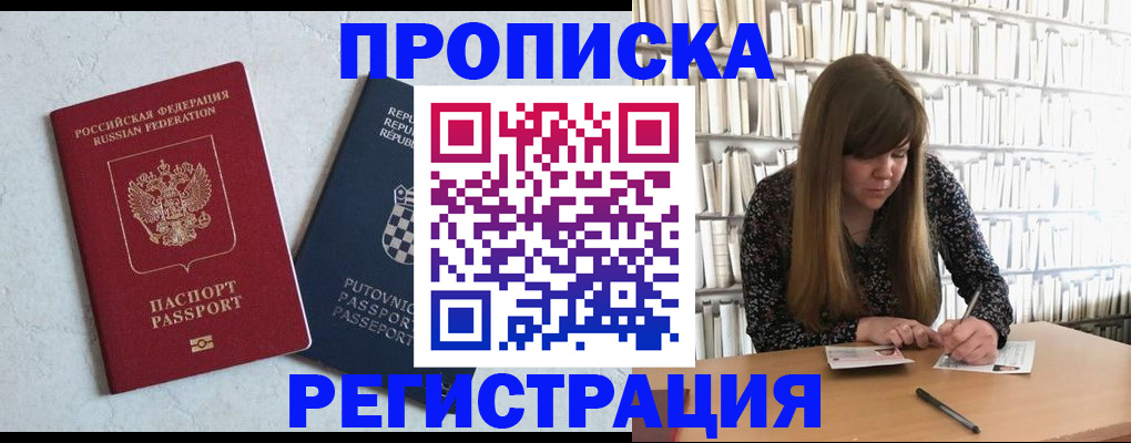 прописка законно в Голицыно