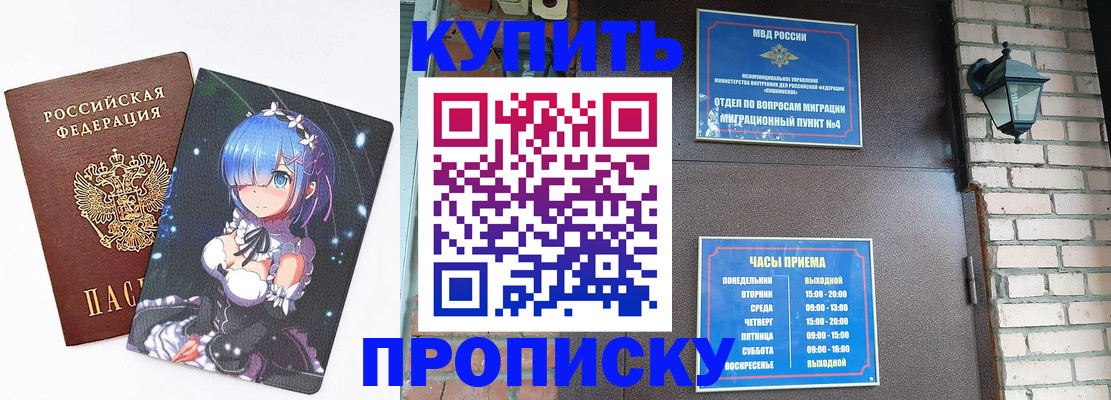 прописка паспорт в Голицыно